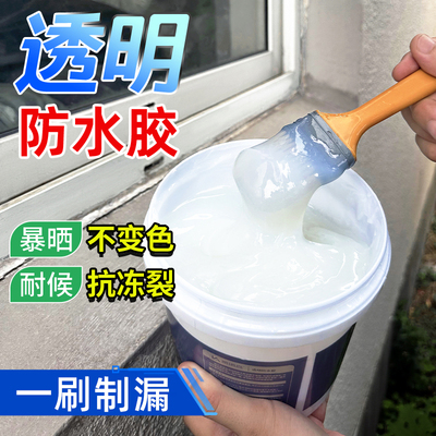 透明防水胶补漏裂缝渗水防水涂料