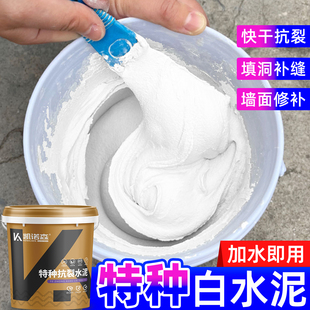 白水泥快干堵漏王防水墙面填缝剂砂浆白色水泥胶家用水泥地面修补