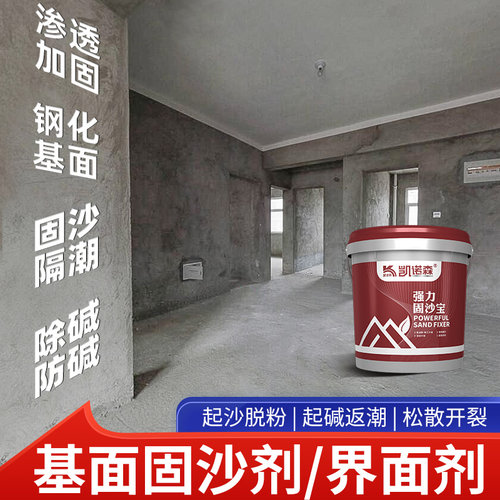 拉毛界面剂墙面起沙维保百年