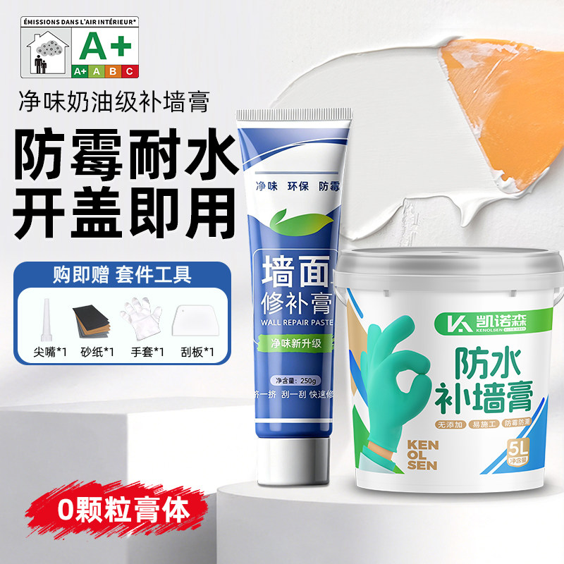 补墙膏裂缝墙面修补膏防水防潮白墙修复腻子膏钉眼修补孔洞神器