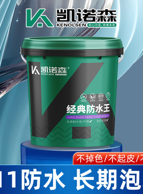 K11防水涂料js卫生间鱼池防水漆泳池饮水池堵漏王长期泡水防水胶