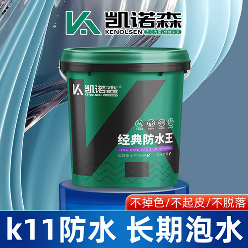 k11防水涂料无需拉毛可长期泡水