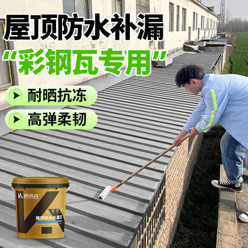 彩钢瓦补漏胶专用防水补漏王