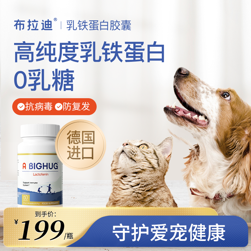 布拉迪乳铁蛋白猫咪专用狗狗专用0乳糖营养膏猫鼻支,宠物/宠物食品及用品,猫狗通用营养膏,淘宝优惠券,粉丝福利购,淘宝优惠卷