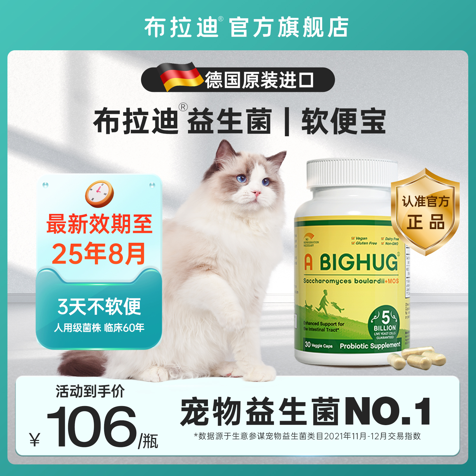 【软便克星】布拉迪益生菌软便宝猫狗专用益生菌腹泻呕吐肠胃调理