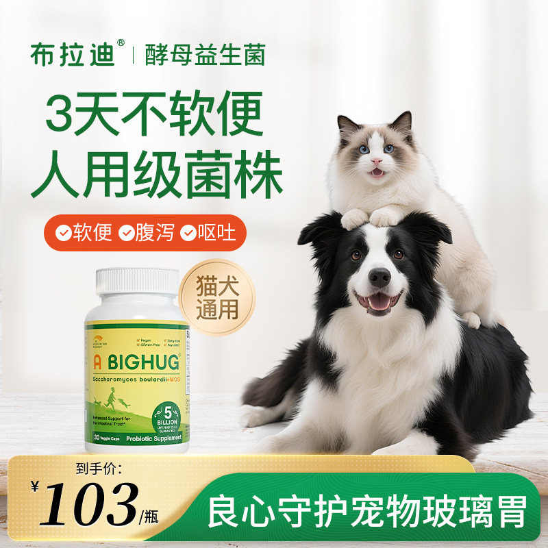 【3天不软便】布拉迪益生菌猫咪专用狗狗专用腹泻呕吐肠胃调理,宠物/宠物食品及用品,猫益生菌,淘宝优惠券,粉丝福利购,淘宝优惠卷