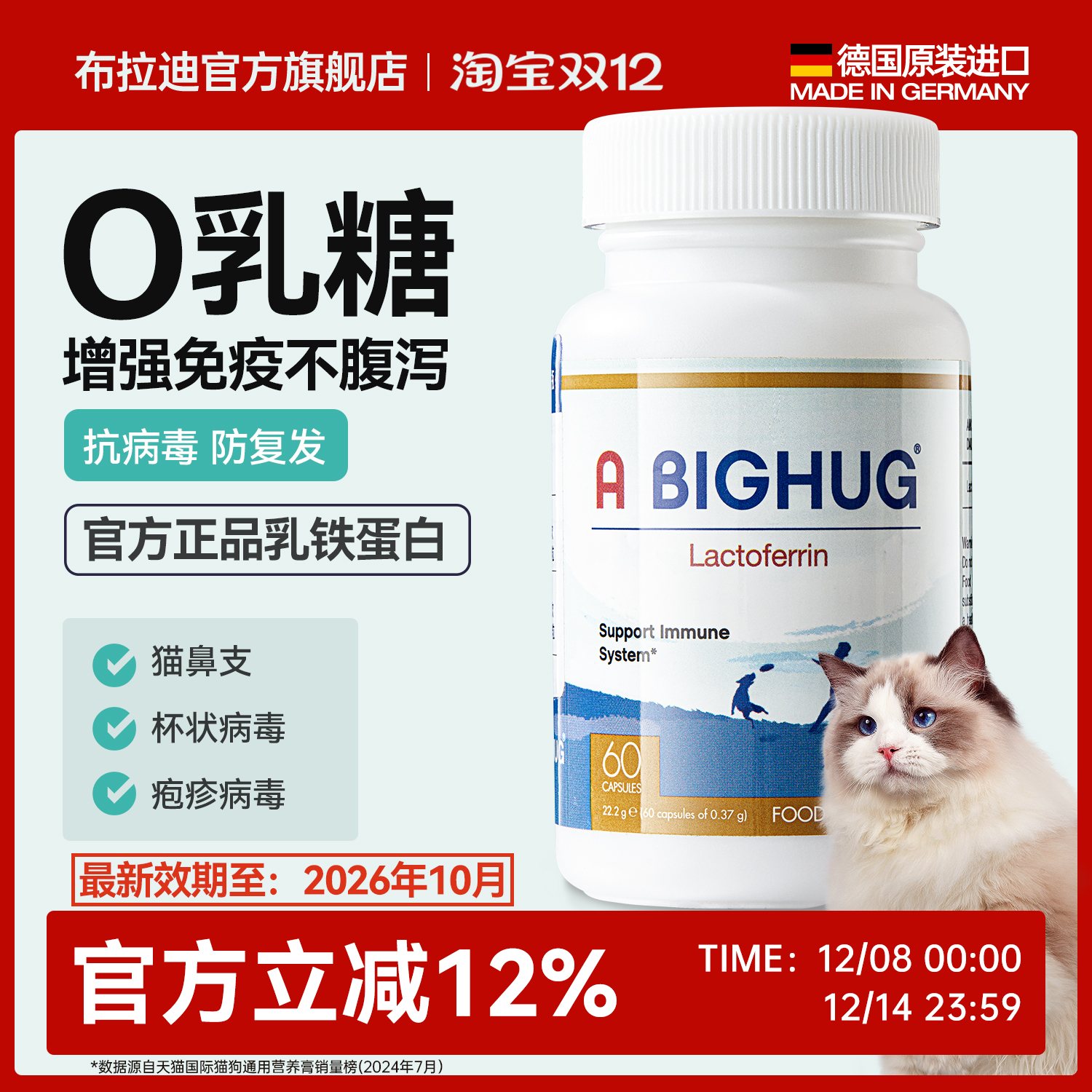 提高免疫力 挑战不生病 防感染 防复发