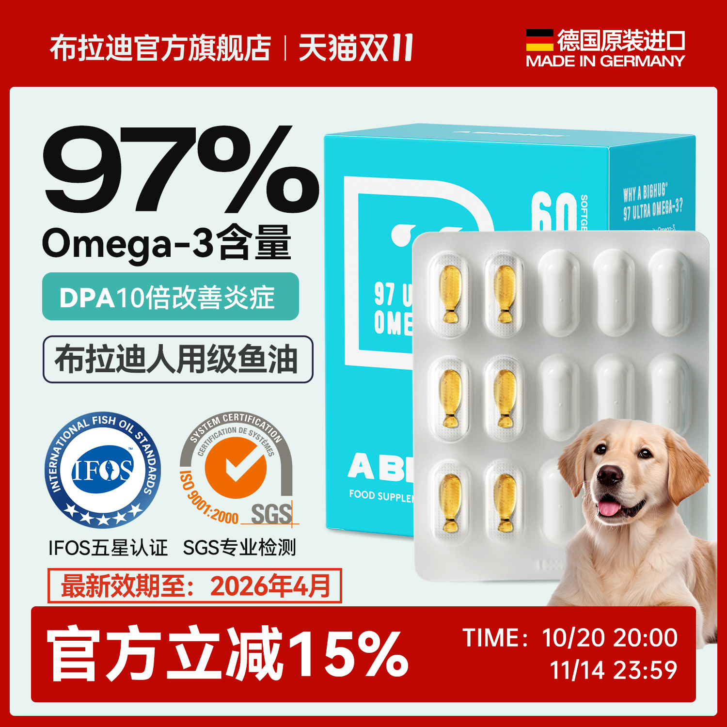 【IFOS认证】布拉迪鱼油97%高纯度狗用卵磷脂美毛防掉毛【临期】