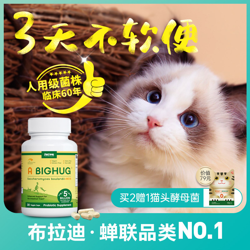 【软便克星】布拉迪 酵母益生菌 幼猫狗宠物腹泻呕吐肠胃调理30粒