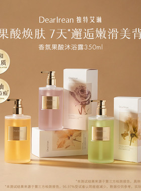 正品独特艾琳果酸沐浴露350ml