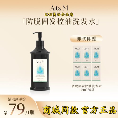 商城同款Aita M防脱固发控油洗发水300ml控油脱发何首乌强固发根