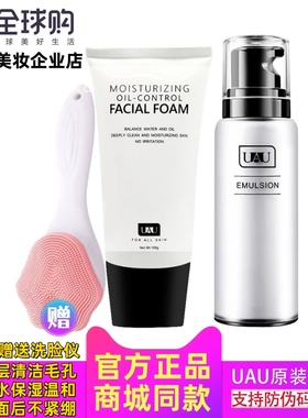 泰国进口正品UAU净润温和泡沫洗面奶清洁保湿二合一保湿水乳男女