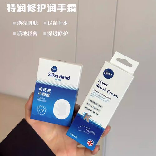 英国silkia丝珂亚特润修护润手霜