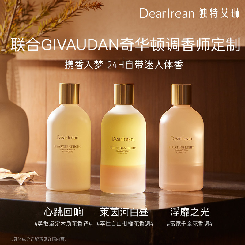 正品独特艾琳香氛紧致身体精华油上下油护肤油亲肤保湿清爽不粘腻,美容护肤/美体/精油,身体精华,淘宝优惠券,粉丝福利购,淘宝优惠卷