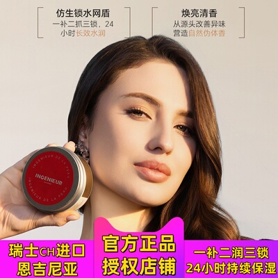 恩吉尼亚微凝珠倍润冰川雪绒霜