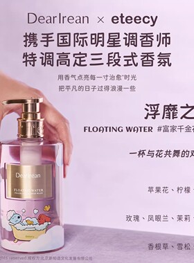 独特艾琳香氛沐浴露保湿水润