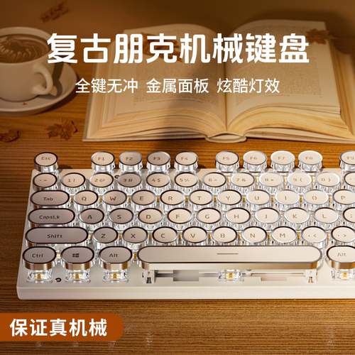 炫光复古朋克机械键盘鼠标套装