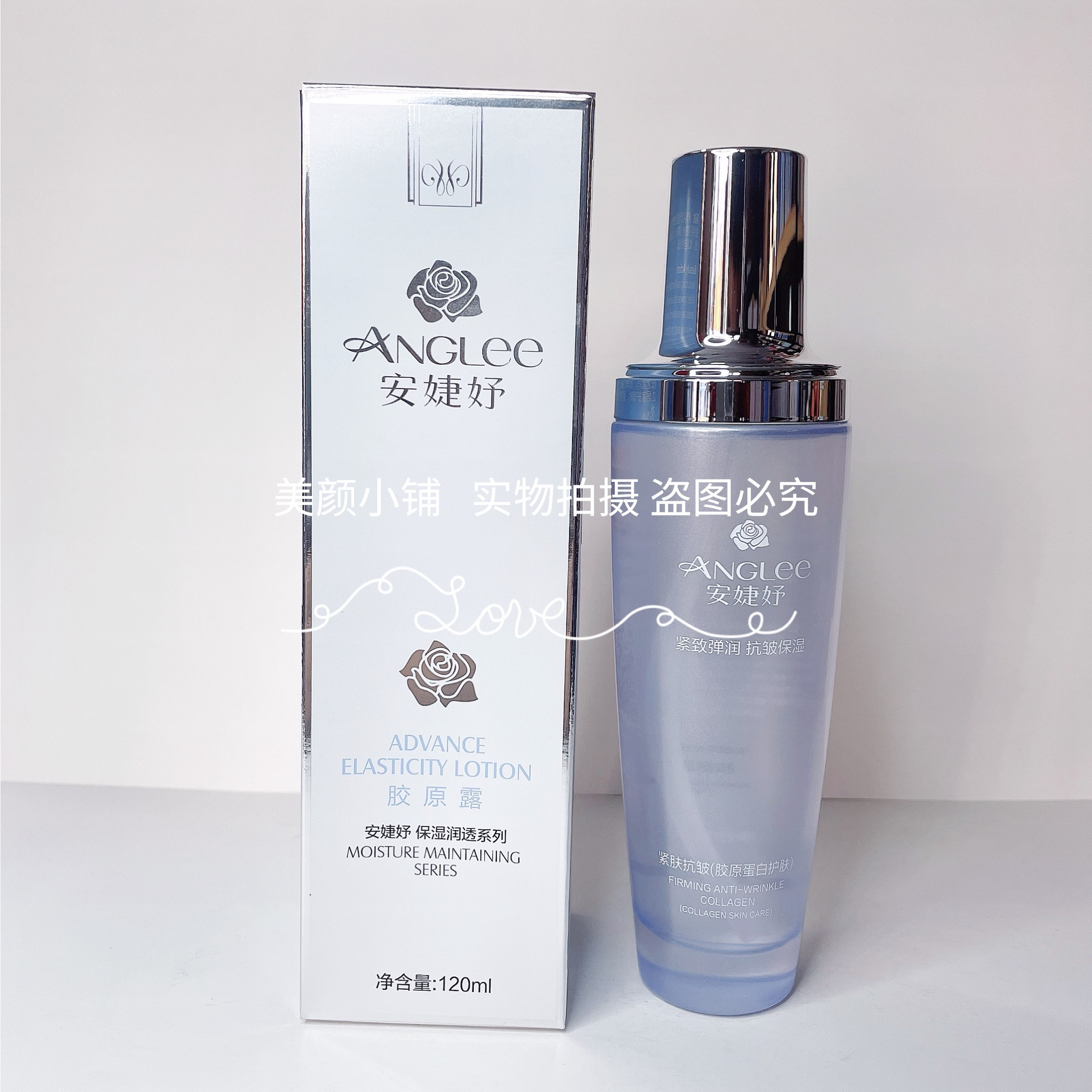 安婕妤胶原露120ml爽肤水补化妆水/爽肤水