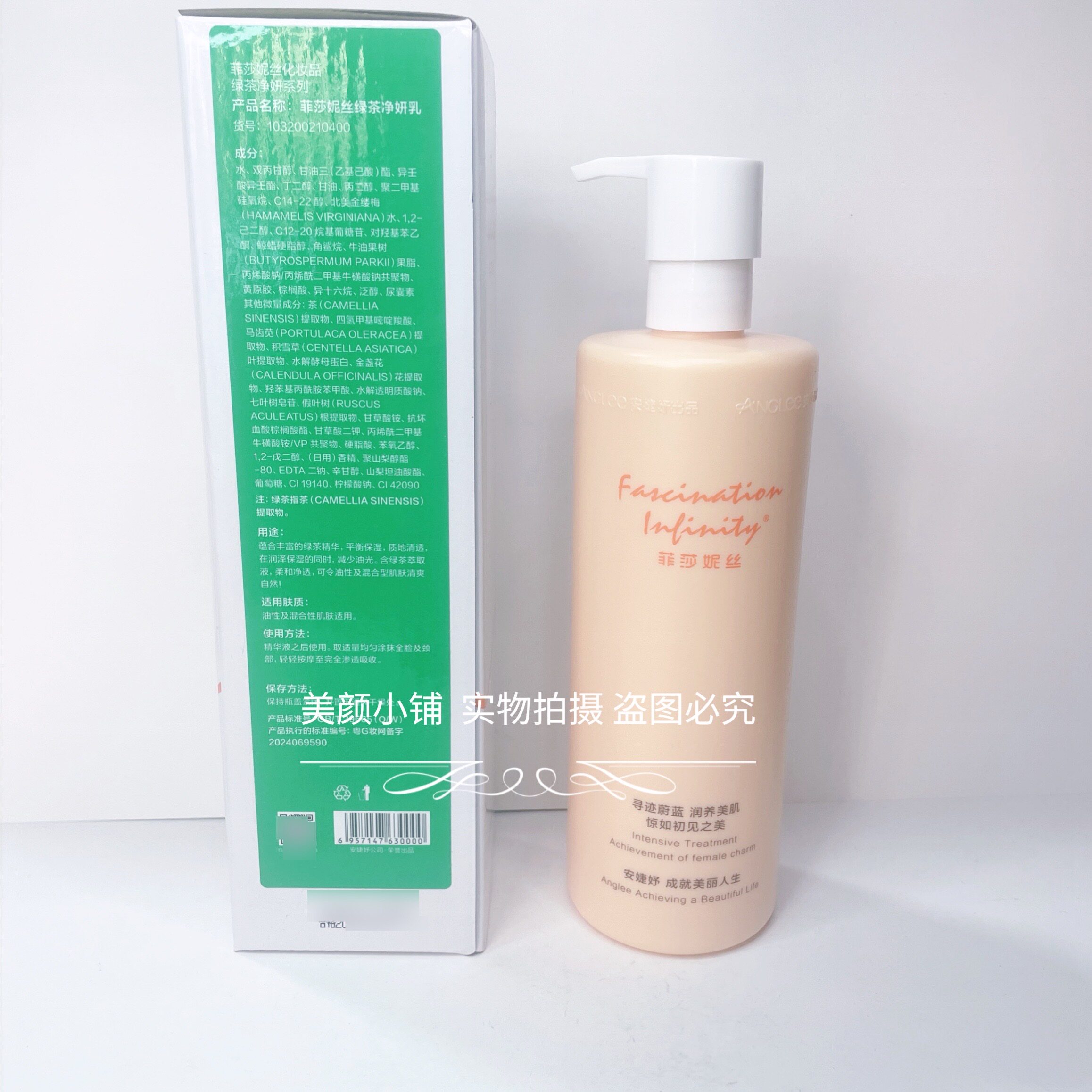菲莎妮丝绿茶净妍乳400ml清爽保湿美容院正品装大瓶乳液控油大瓶