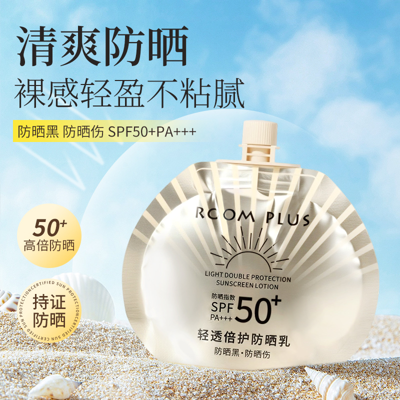 ROOMPLUS防晒霜乳清爽