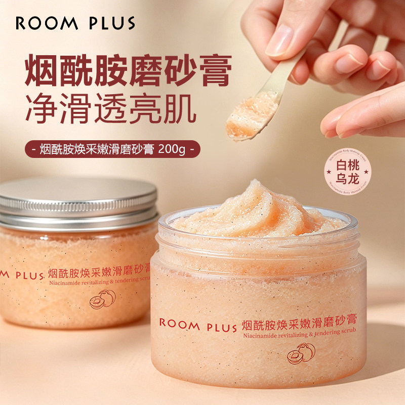 ROOMPLUS烟酰胺身体磨砂膏图片