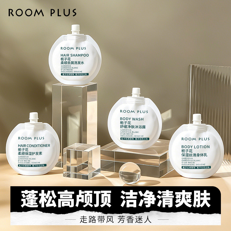 ROOM PLUS栀子花沐浴露洗护套装洗发水护发素身体乳香氛深层洁净
