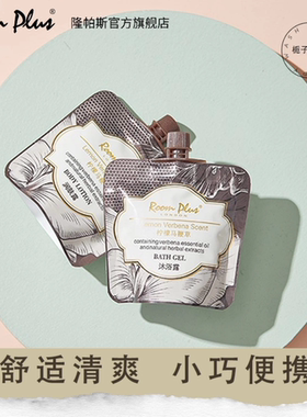 roomplus隆帕斯柠檬马鞭草洗发水沐浴露护发女持久留香体小样套装