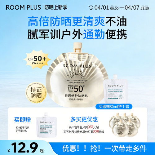 roomplus便携清爽不油腻防晒霜