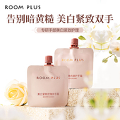 补水美白女小支便携装 ROOM PLUS美白护手霜紧致抗皱秋冬滋润保湿