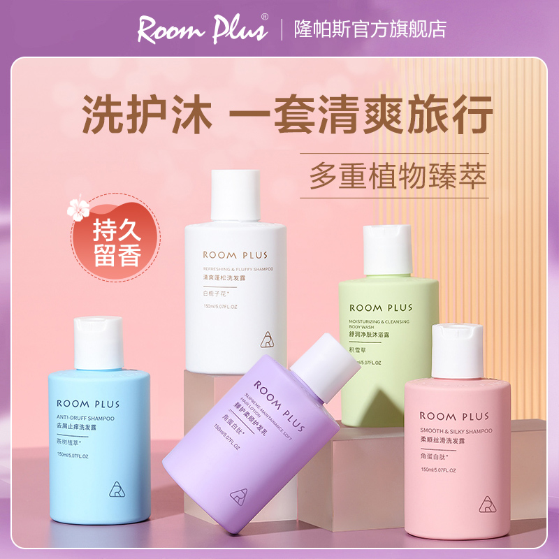 沐浴露洗护套装深层清洁酒店同款