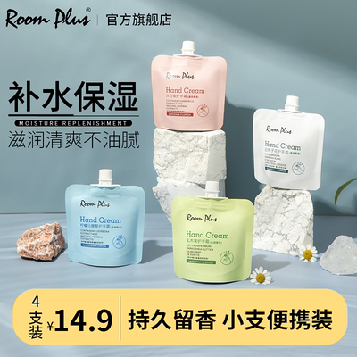 roomplus隆帕斯滋润净白护手霜女