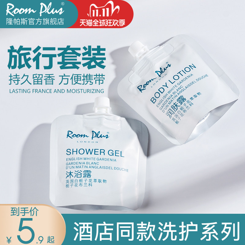 英国roomplus隆帕斯栀子花洗发水沐浴露女持久留香男旅行套装小样