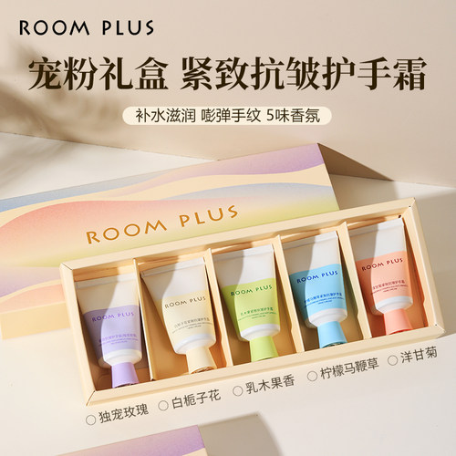 roomplus紧致抗皱保湿护手霜