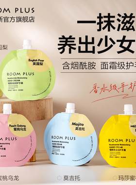 ROOMPLUS烟酰胺护手霜秋冬长效滋润补水保湿不油腻女小支便携装
