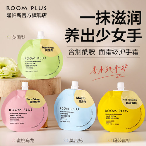 roomplus补水保湿烟酰胺护手霜