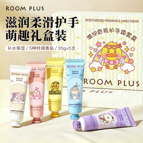 ROOMPLUS护手霜补水保湿香氛
