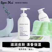 秋冬持久留香栀子花保湿 ROOM PLUS身体乳女大瓶装 滋润补水润肤露