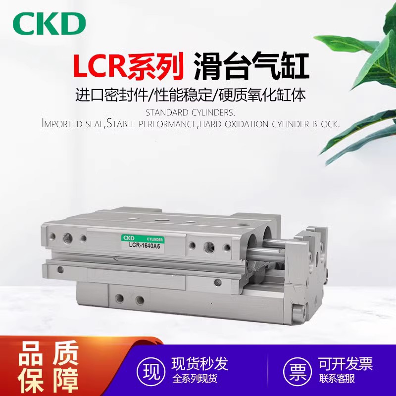 CKD气缸LCR/LCG/LMG/LCM/LCV/LCX