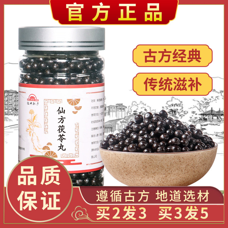茯苓丸 指迷茯苓丸 桂枝茯苓丸  粉颗粒 北京同仁堂原料