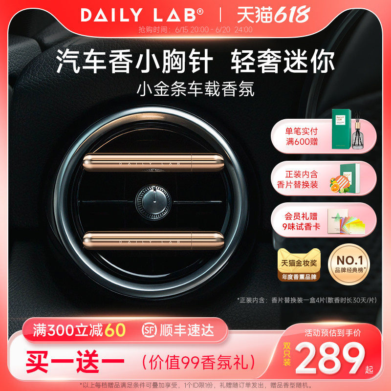 【父亲节礼物】小金条车载香薰汽车香氛出风口香水摆件男DAILYLAB