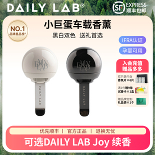 DAILYLAB小巨蛋车载香薰出风口高级车内汽车香氛摆件香水持久淡香