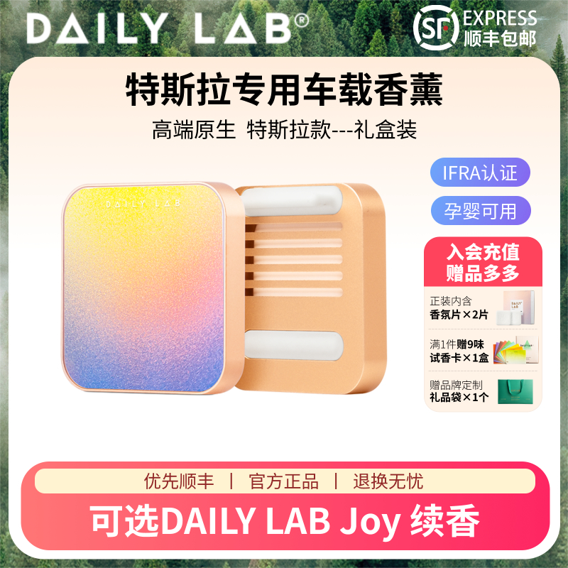 特斯拉Model3/Y车载香薰礼盒礼物