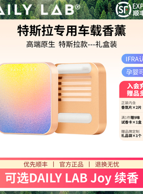 DAILYLAB特斯拉车载香薰专用model3Y汽车出风口香氛摆件流光tesla
