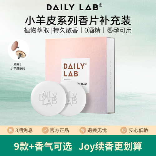 小羊皮车载香薰替换香片补充装