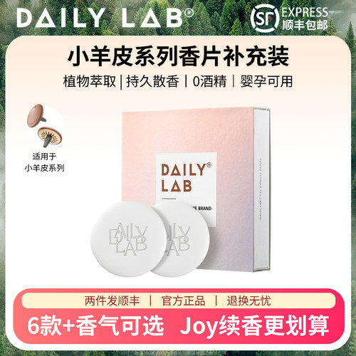 小羊皮车载香薰替换香片补充装