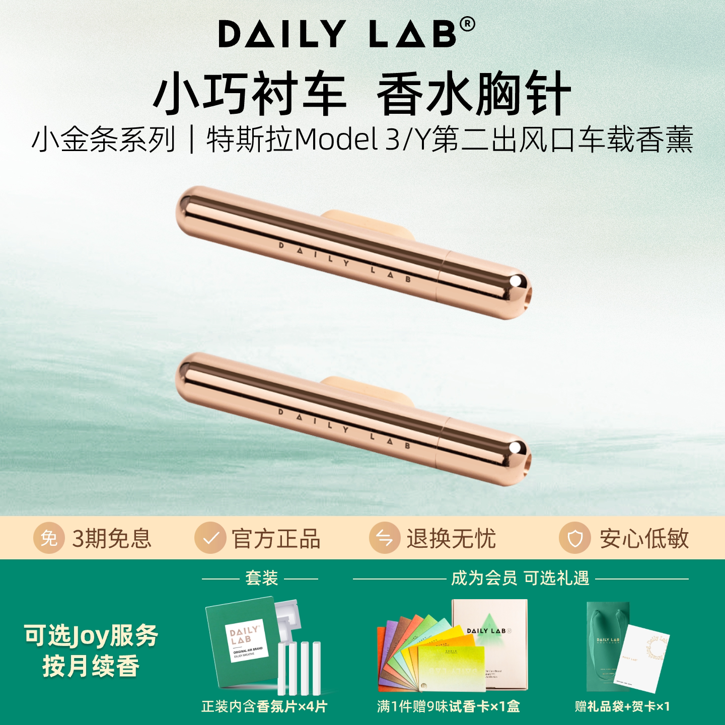 DAILYLAB小金条特斯拉车载香薰汽车出风口车用香氛棒model3/Y香水