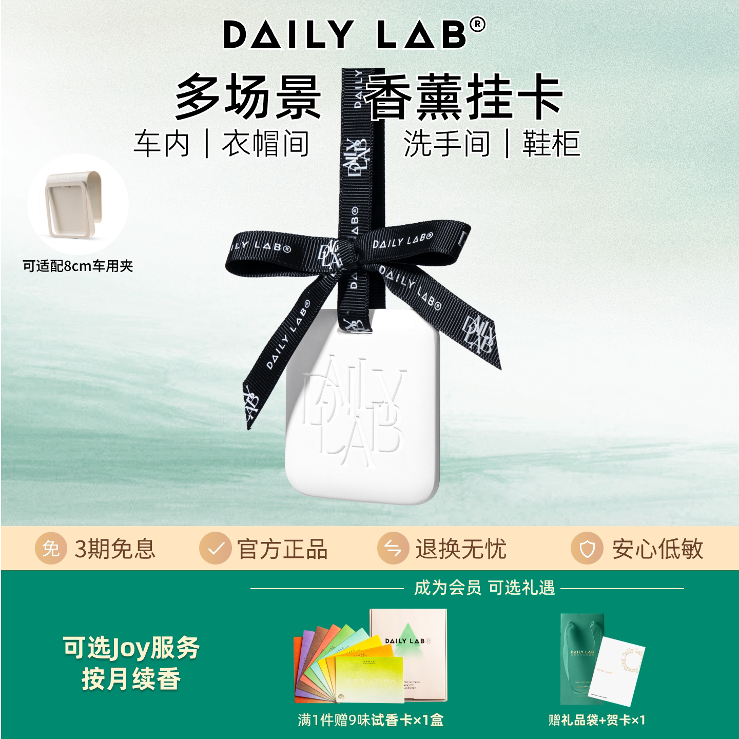 DAILYLAB车载香薰新款香水出风口8cm车挂饰摆件香氛香膏衣柜去味