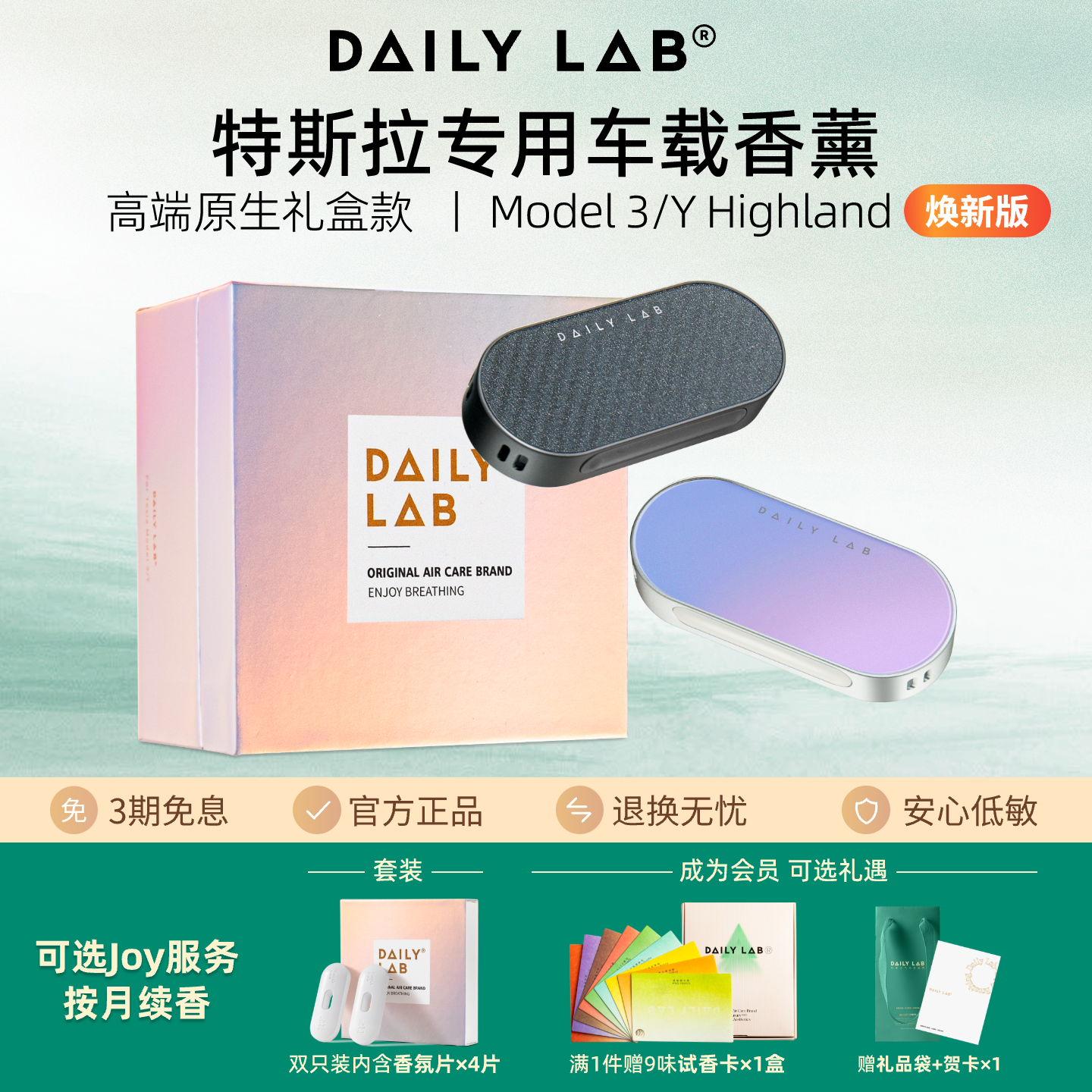 DAILYLAB特斯拉车载香薰专用model3焕新y汽车出风口香氛香水流光