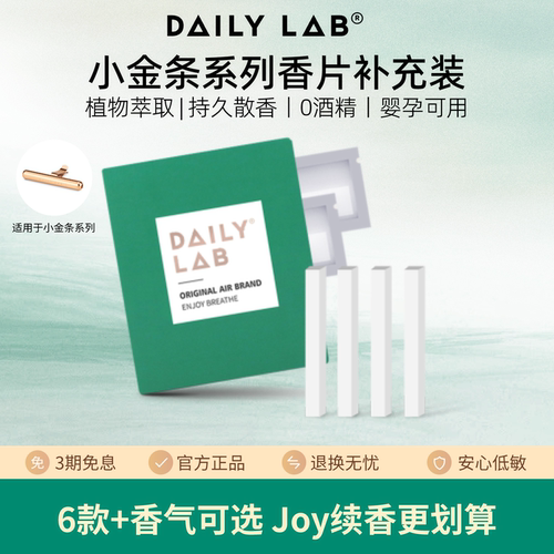 daily小金条随身替换补充装香片