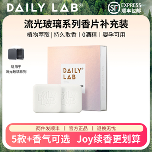 香薰替换胶囊补充装 DAILYLAB Tesla特斯拉流光玻璃车载香薰专用款